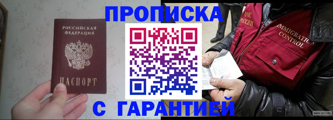 где прописаться в Орехово-Зуево