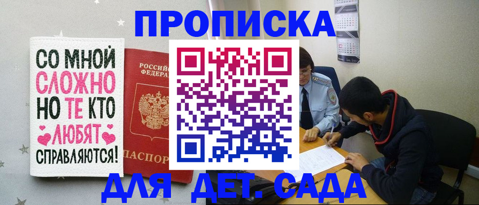 прописка штамп в Орехово-Зуево