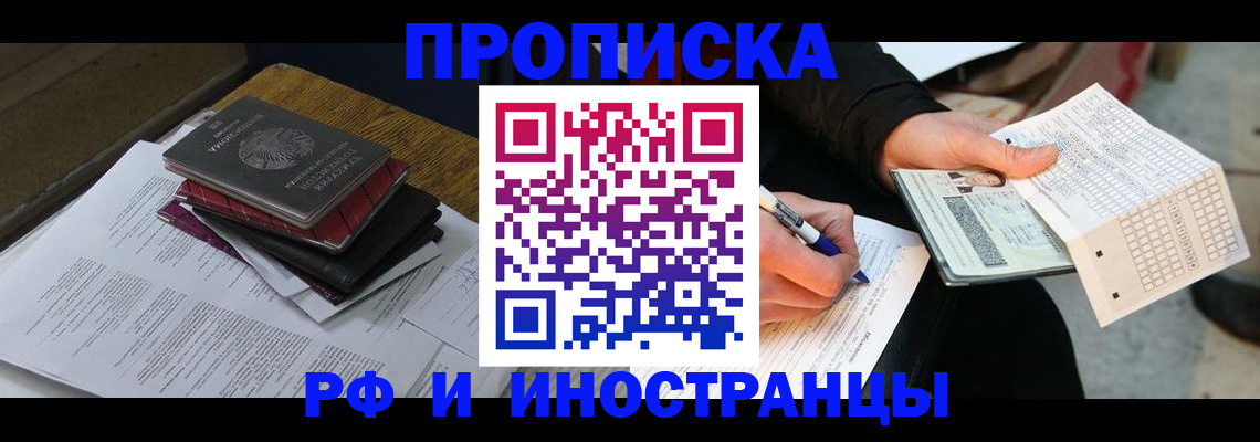 купить прописку в Орехово-Зуево