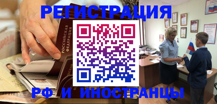 прописка от собственника в Орехово-Зуево